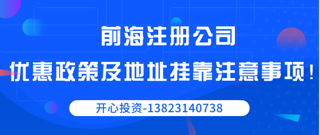 深圳工商注冊(cè)時(shí)為什么要選擇以公司身份？-開(kāi)心代辦注冊(cè)