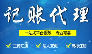 深圳代理記賬公司被企業(yè)需要有哪些原因？-開心財務(wù)公司