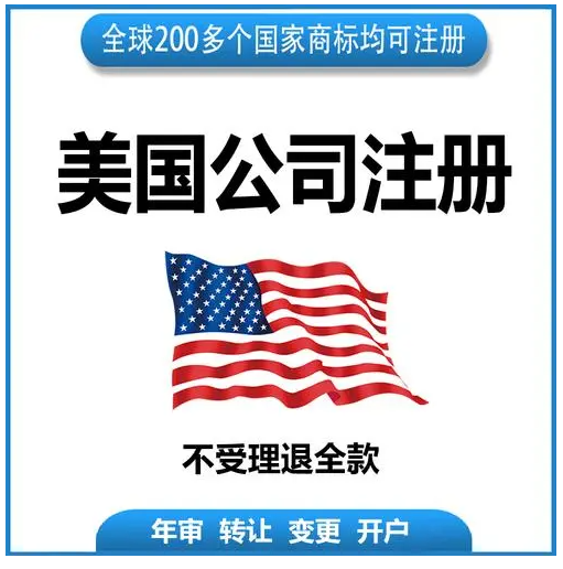 美國公司注冊哪個州好？美國公司注冊差別？